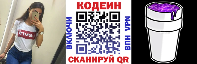 Купить Краснокамск Codein Purple Drank
